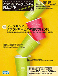 クラウド＆データセンター完全ガイド